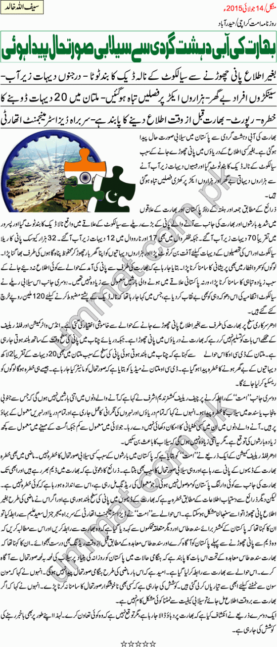 Indian Gandhi Terror flooded Sialkot, Pakistan_Umt_14-07-15